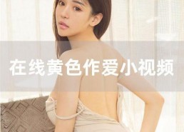 国产黄色自拍视频